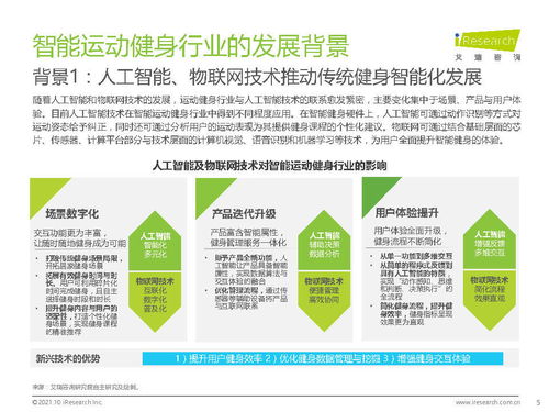 2021年中國智能運動健身行業研究報告